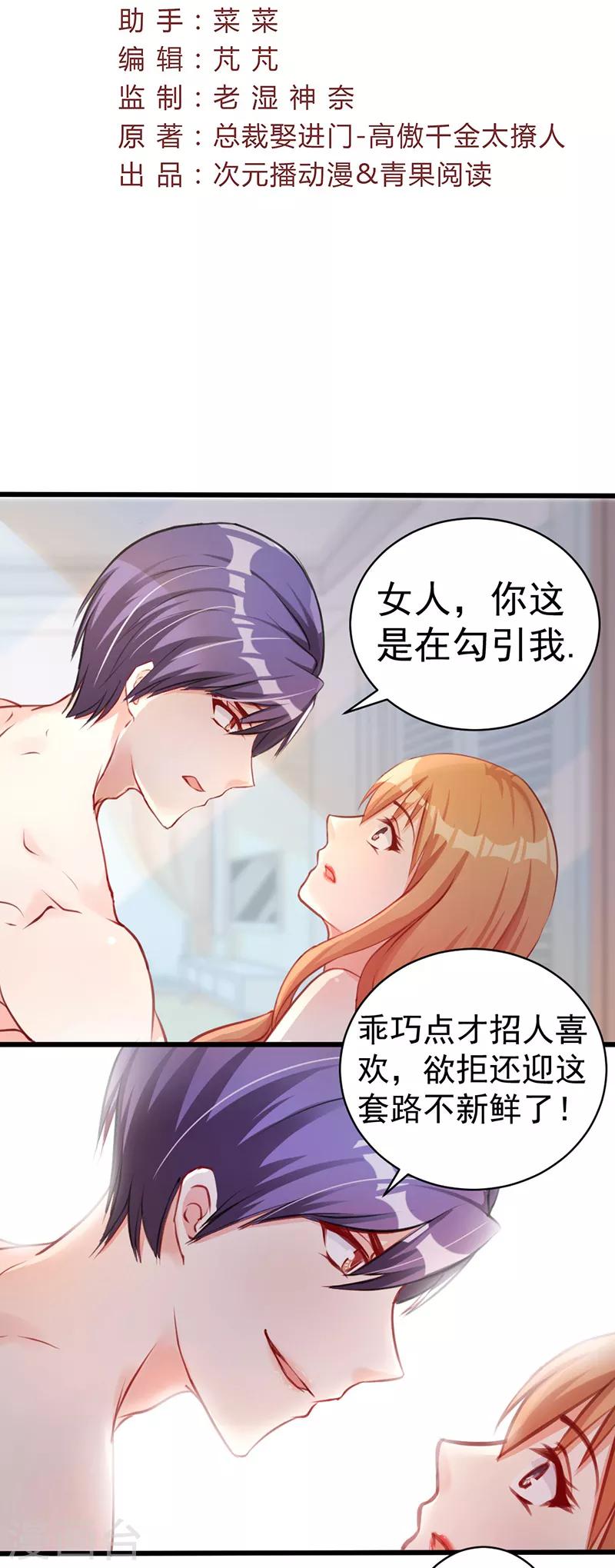 总裁娶进门漫画,第2话 蠢得被人算计1图