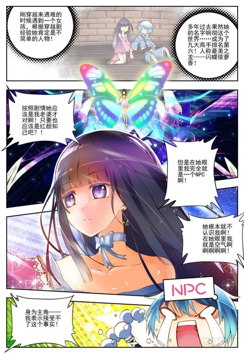 x-龙时代漫画全集免费阅读下拉式漫画,1  重生（上）2图