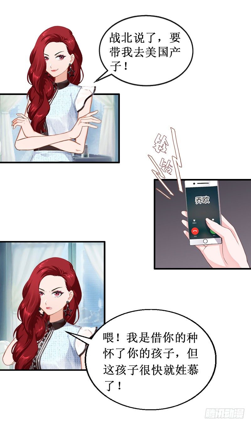 我的竹马恋人漫画,第2话 慕战北喜当爹2图