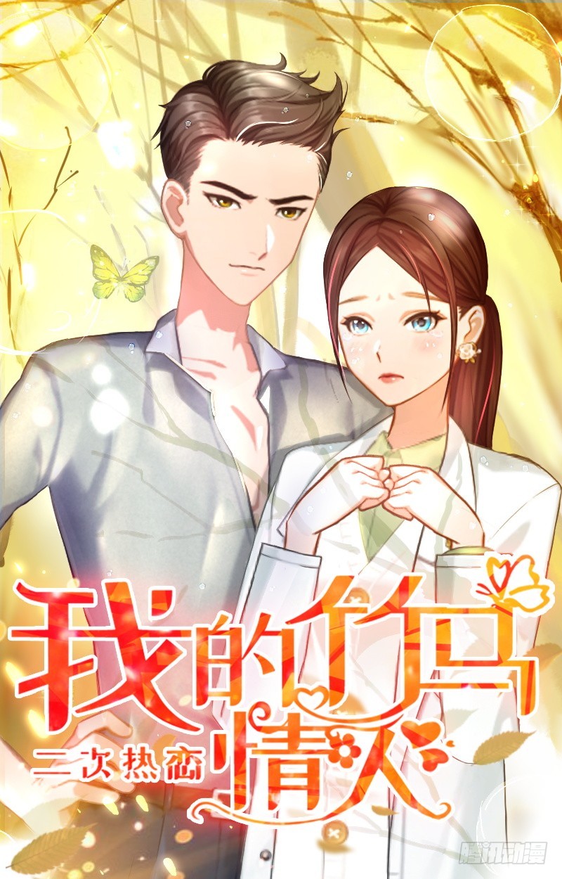 二次热恋：我的竹马情人漫画,第14话 七月，你在哪？1图