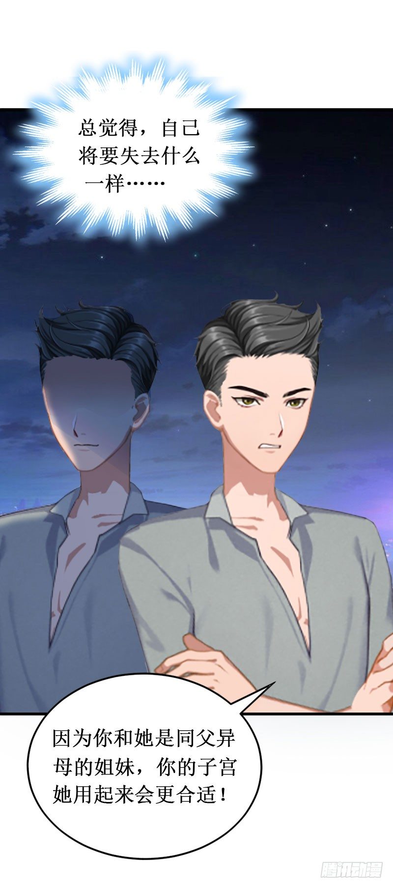 二次热恋漫画,第9话 错爱1图