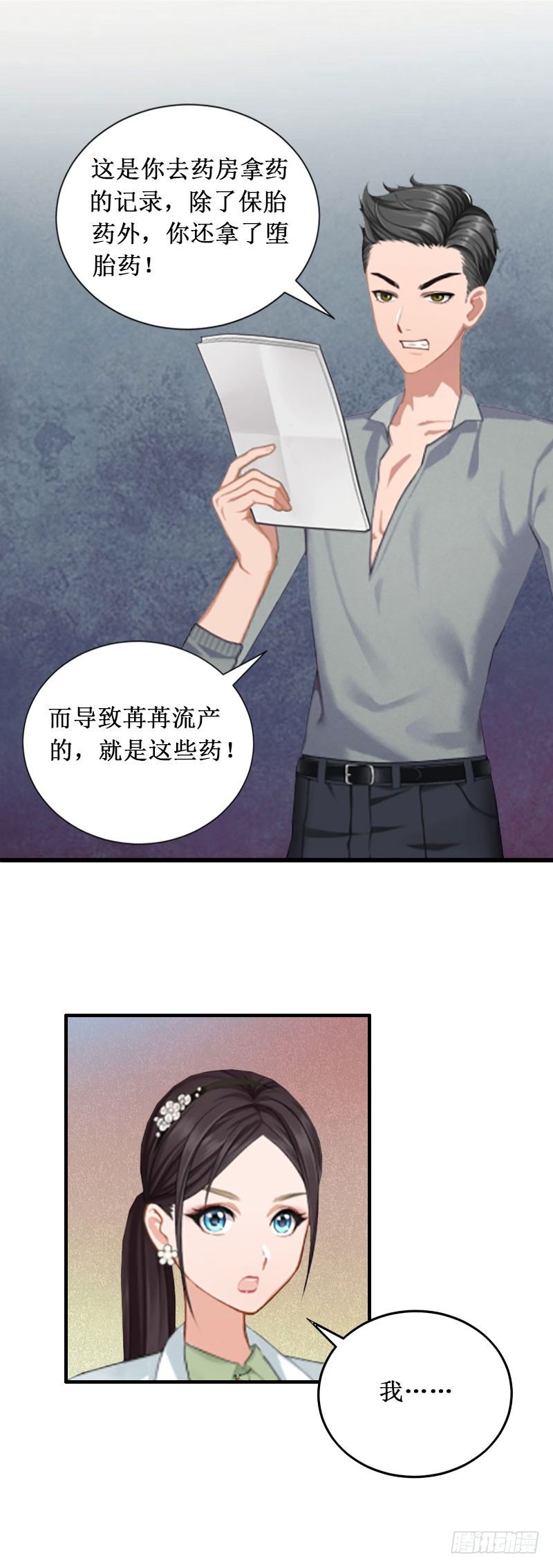 二次热恋:我的竹马情人免费阅读漫画,第6话 绝情！2图