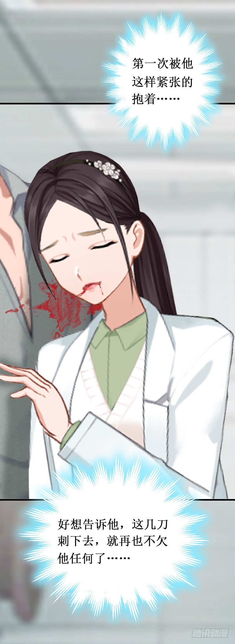 二次热恋：我的竹马情人漫画,第10话 自杀2图