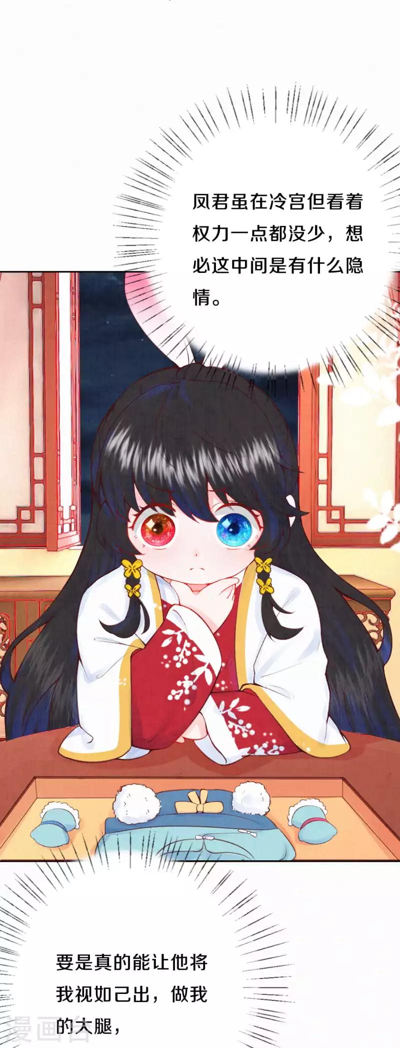 皇家媳妇的生存手册漫画,第17话 不如抱大腿吧！2图