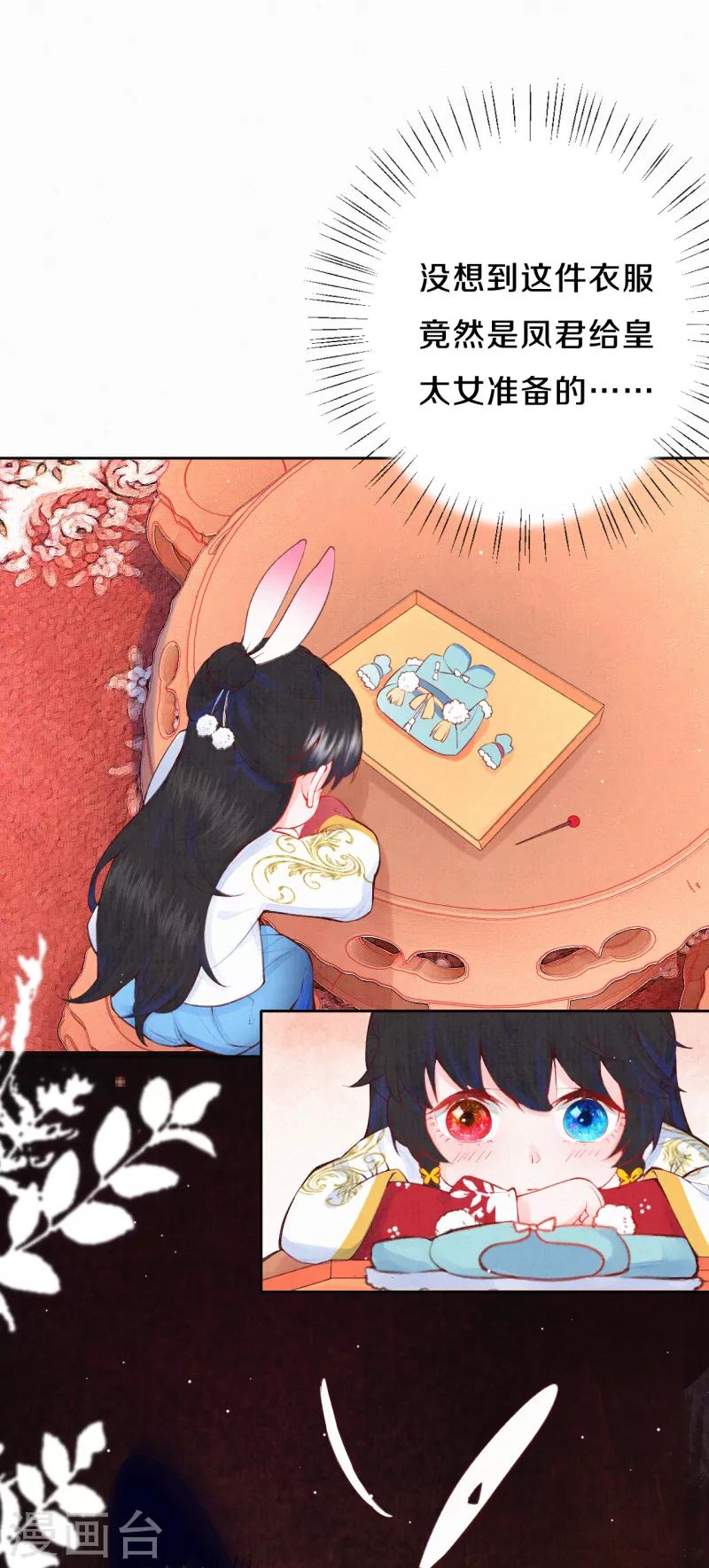 皇家媳妇的生存手册漫画,第17话 不如抱大腿吧！1图