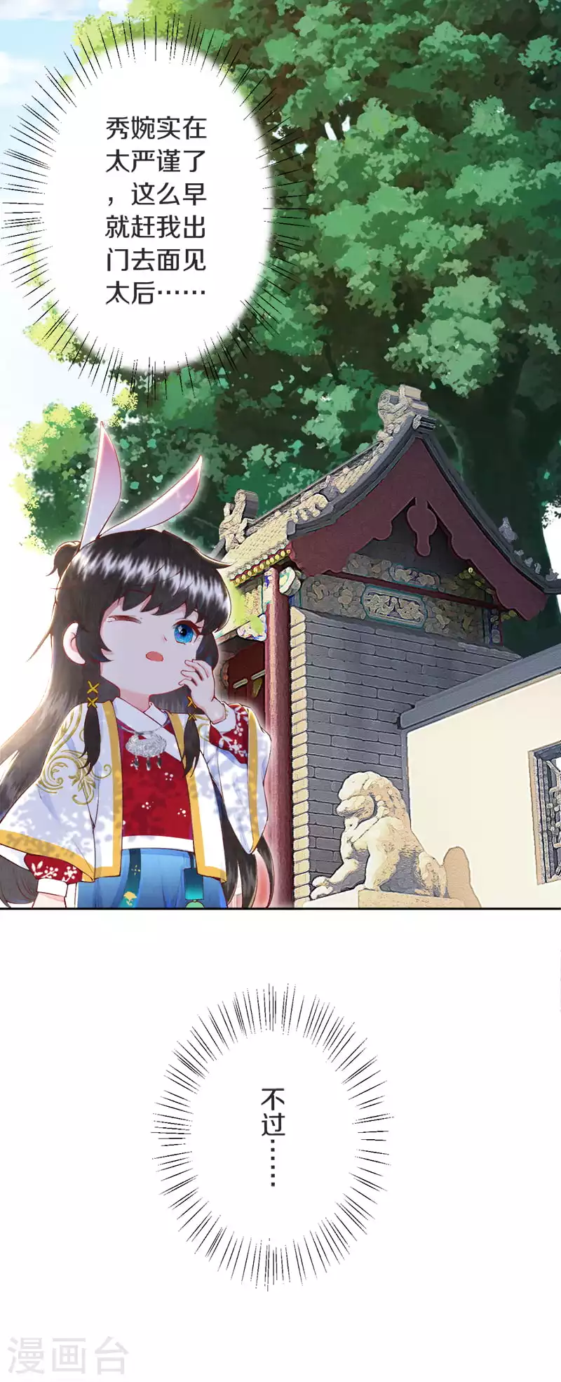 皇家媳妇的生存手册漫画,第4话 天上掉下个小哥哥2图
