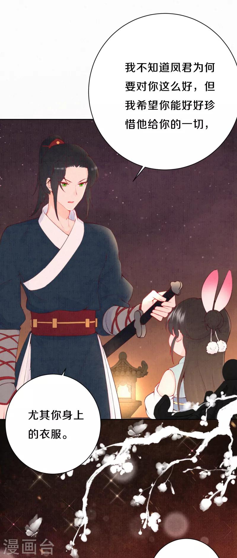 皇家媳妇的生存手册漫画,第17话 不如抱大腿吧！2图