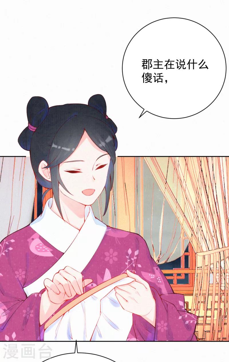 皇家媳妇的生存手册漫画,第17话 不如抱大腿吧！2图