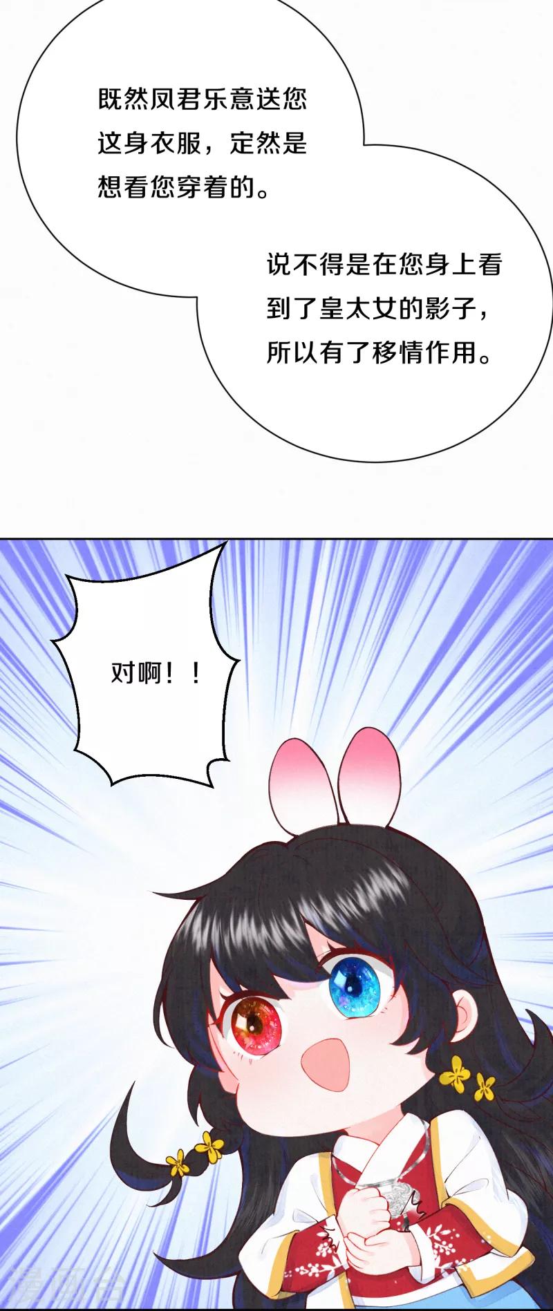 皇家媳妇的生存手册漫画,第17话 不如抱大腿吧！1图