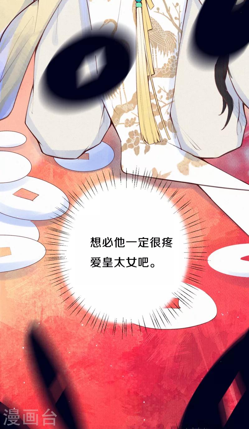 皇家媳妇的生存手册漫画,第17话 不如抱大腿吧！1图