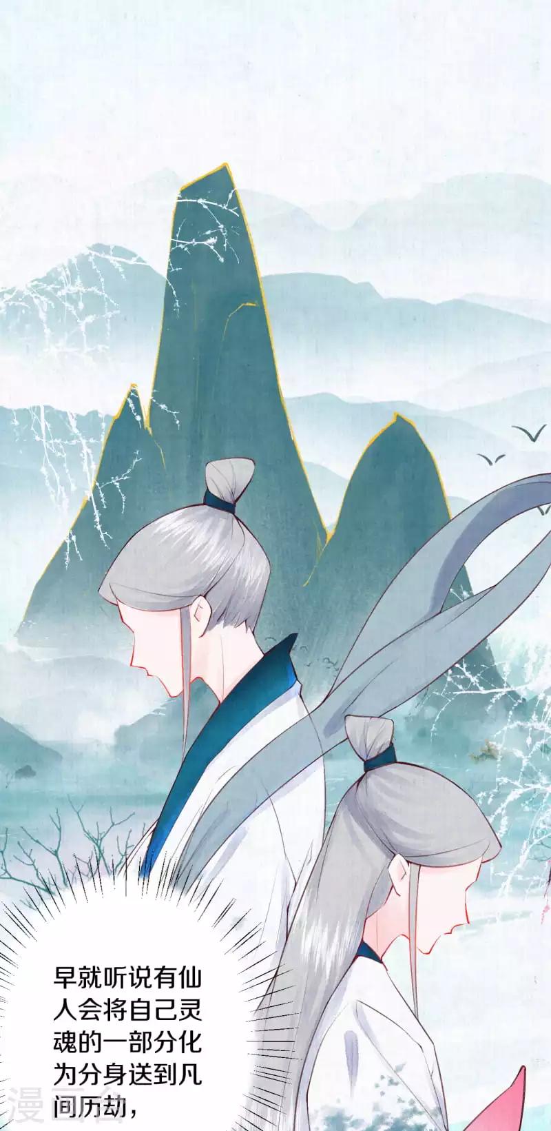 皇家媳妇的生存手册漫画,第8话 他是仙人分身？1图