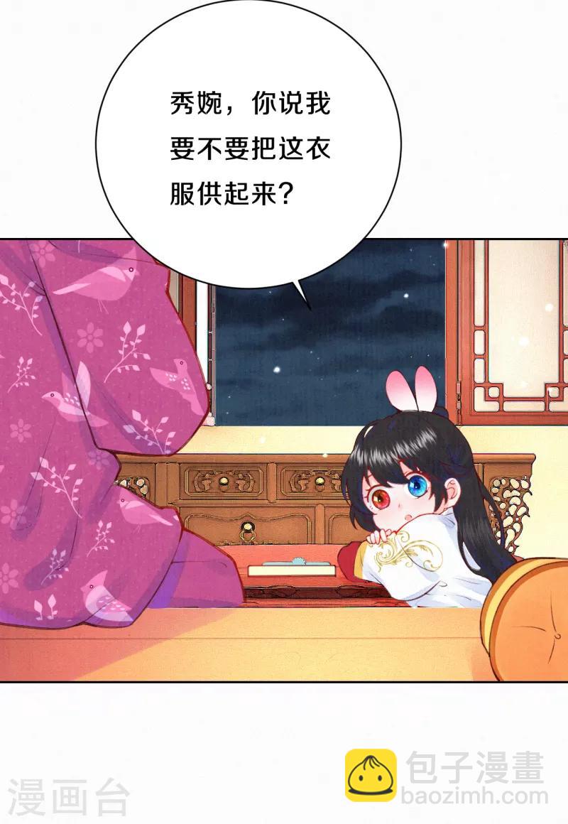 皇家媳妇的生存手册漫画,第17话 不如抱大腿吧！1图