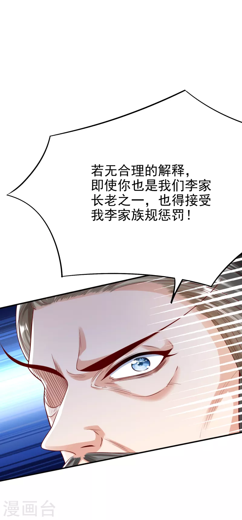 荒天至尊介绍漫画,第6话 有力的筹码1图