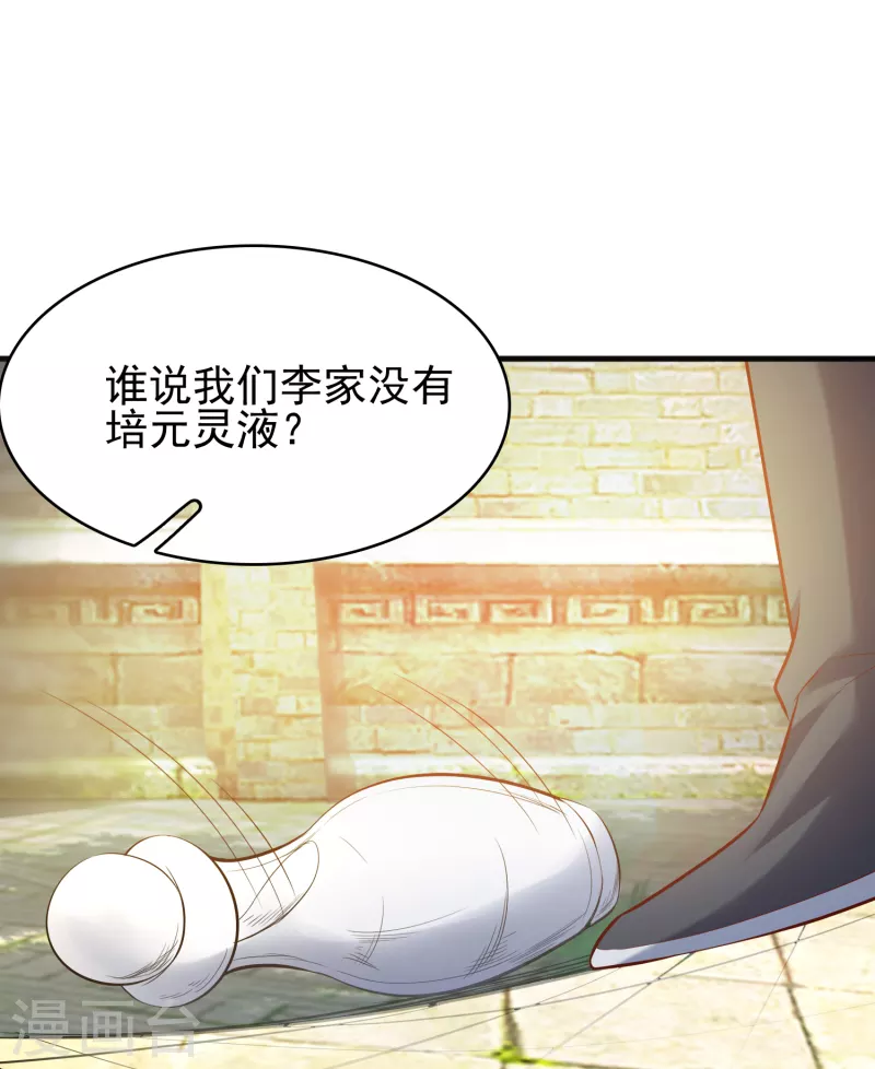 荒天帝最后的结局漫画,第8话 幻阵2图