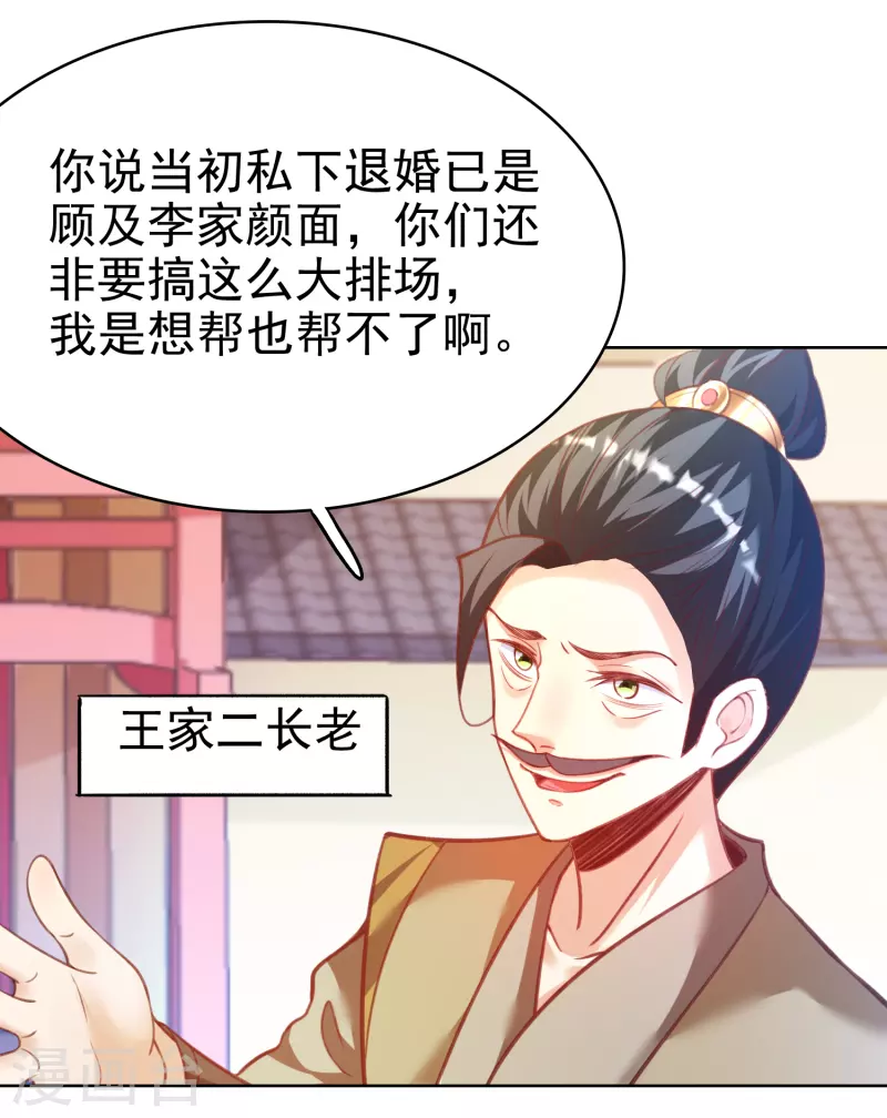荒天至尊漫画,第12话 比武2图
