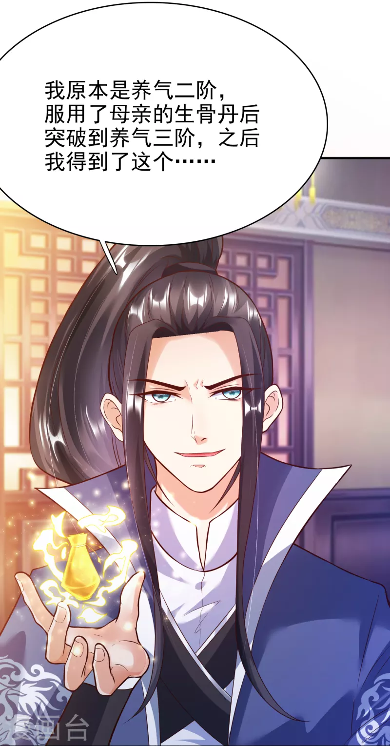 荒天至尊漫画,第6话 有力的筹码2图