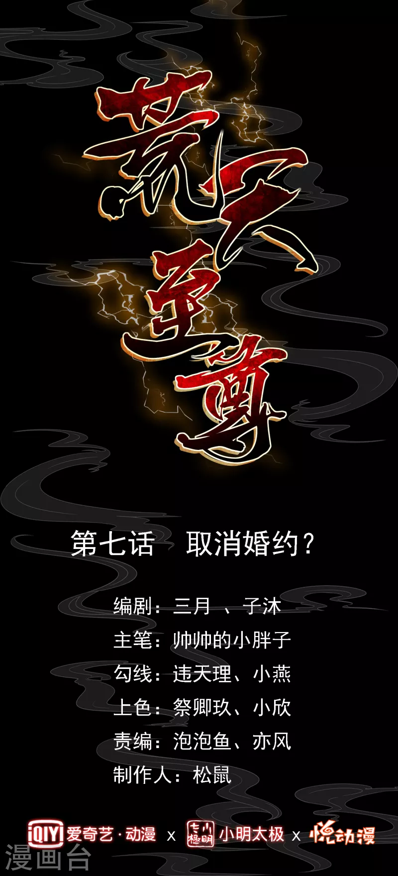 荒天至尊女主有几个漫画,第7话 取消婚约？1图