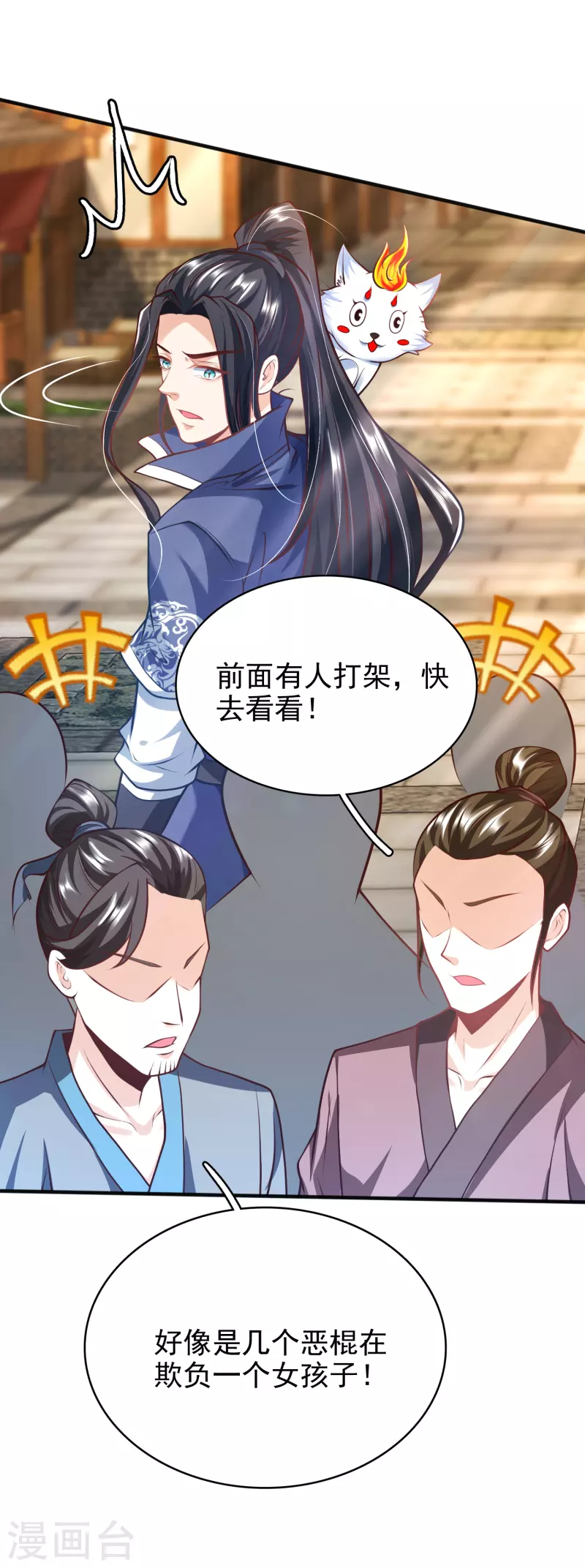 荒天至尊漫画,第10话 收服妖兽1图