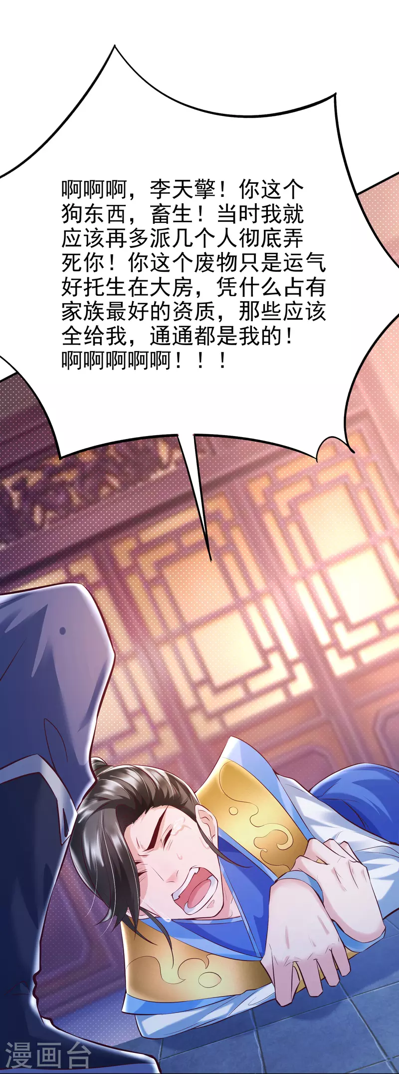 荒天至尊漫画,第6话 有力的筹码2图