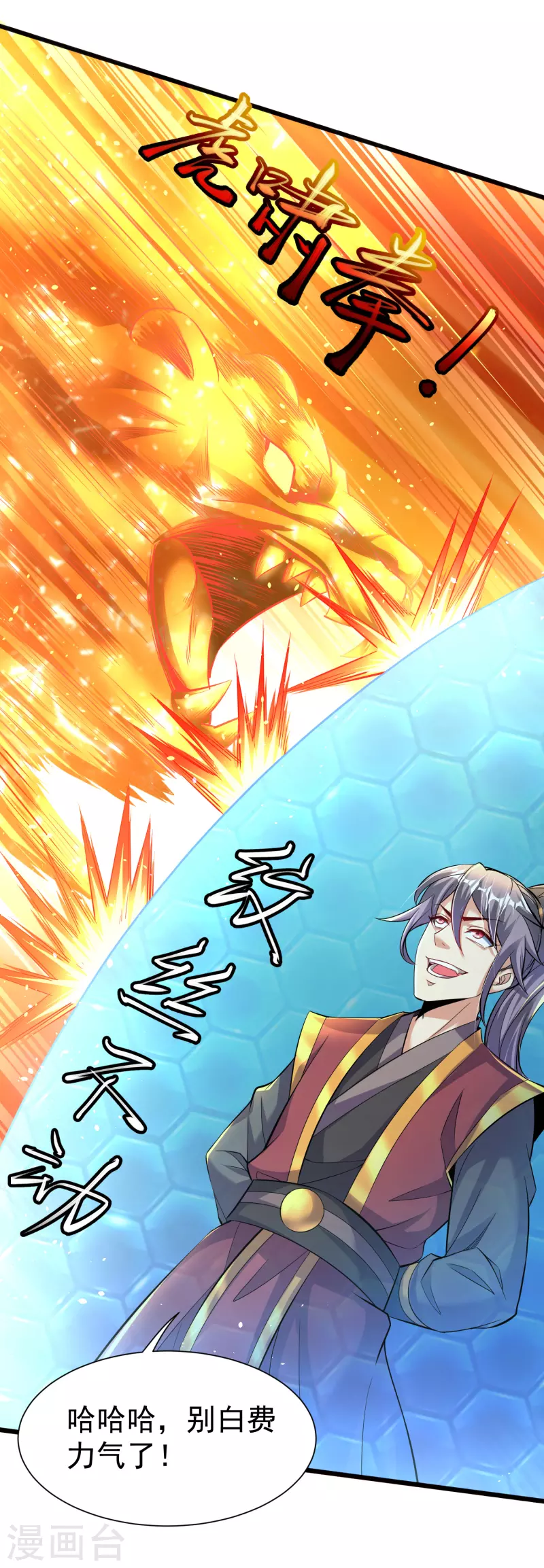 荒天至尊漫画,第13话 耍赖2图