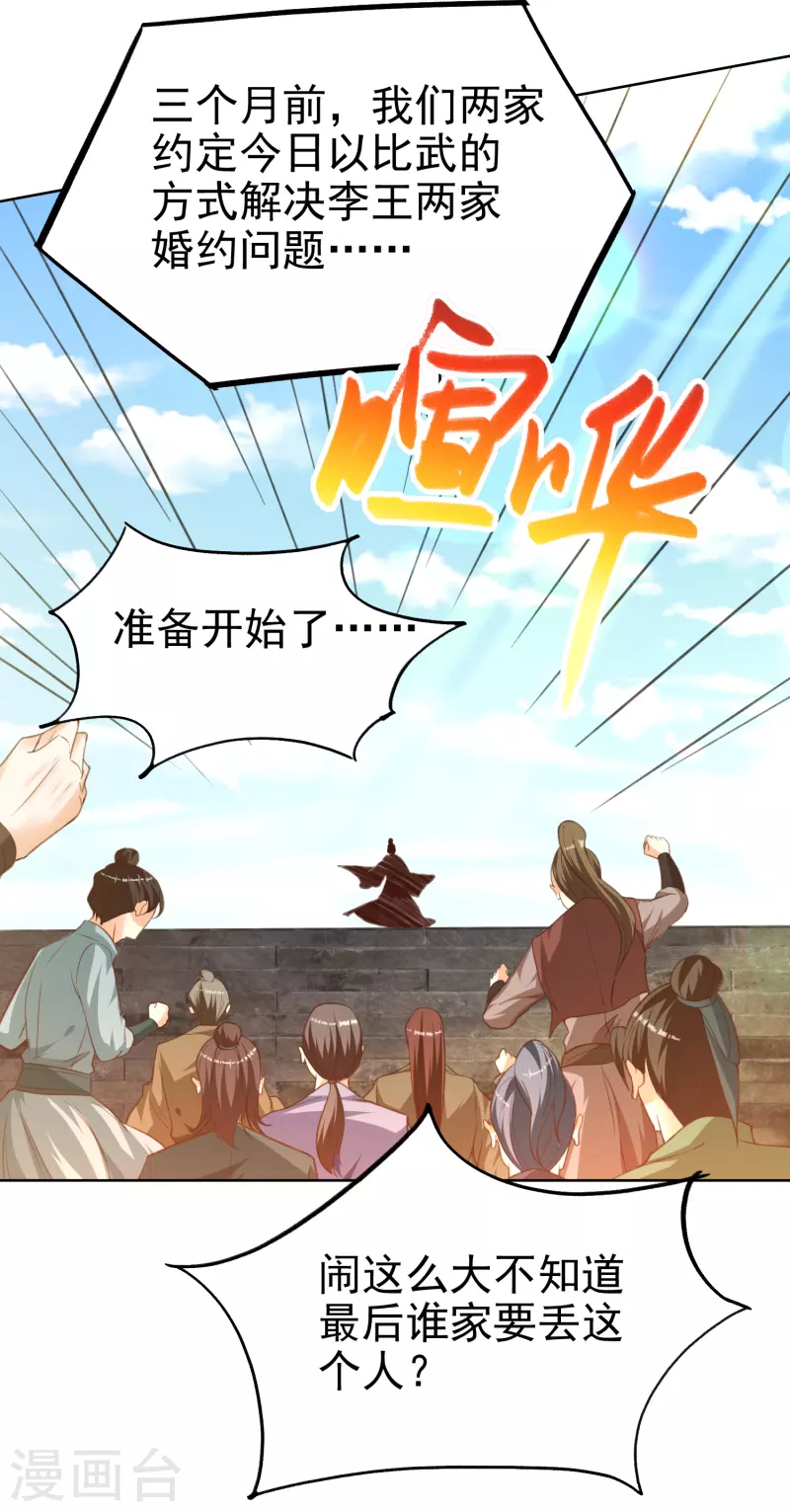 荒天至尊漫画,第12话 比武1图
