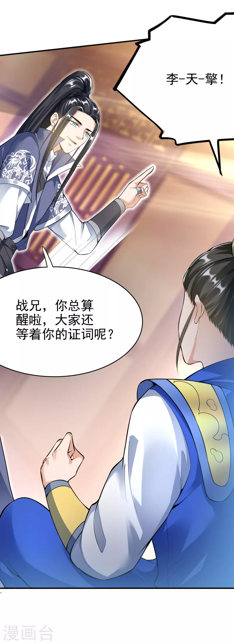 荒天至尊漫画,第6话 有力的筹码2图