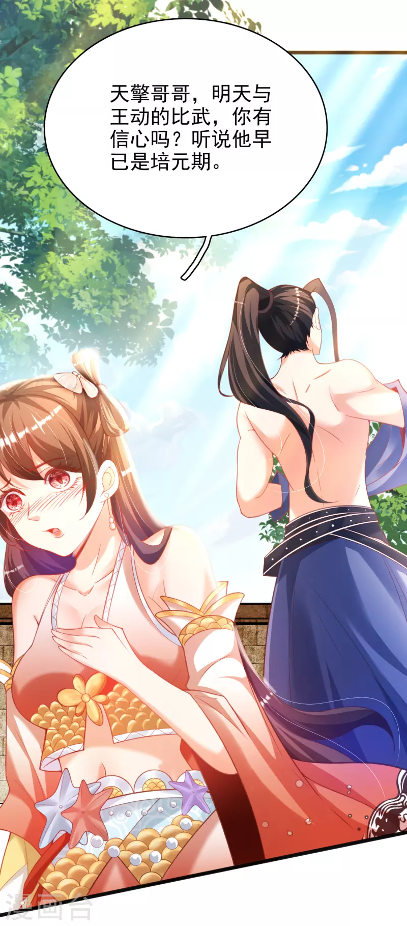 荒天至尊漫画,第12话 比武2图