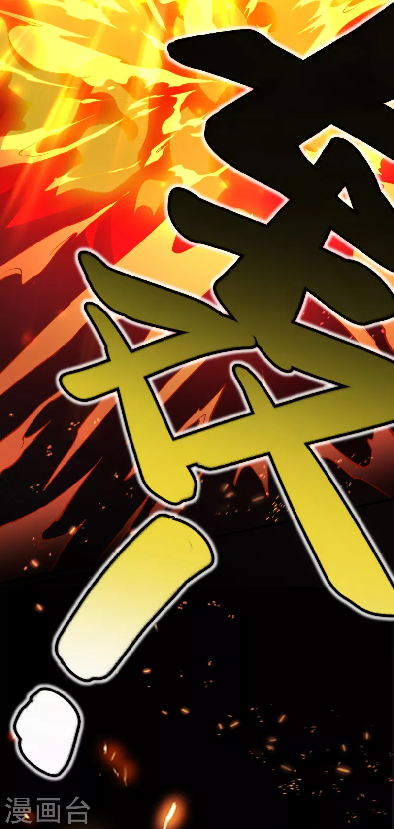荒天至尊漫画,序章 重生2图