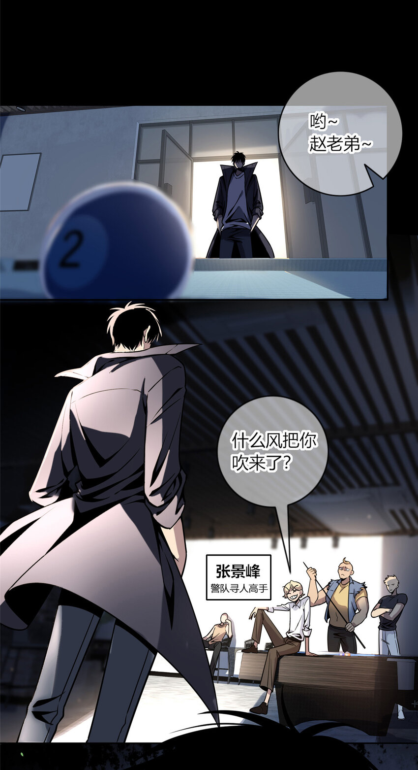 狂探小说全集漫画,06 消失的女神童2图