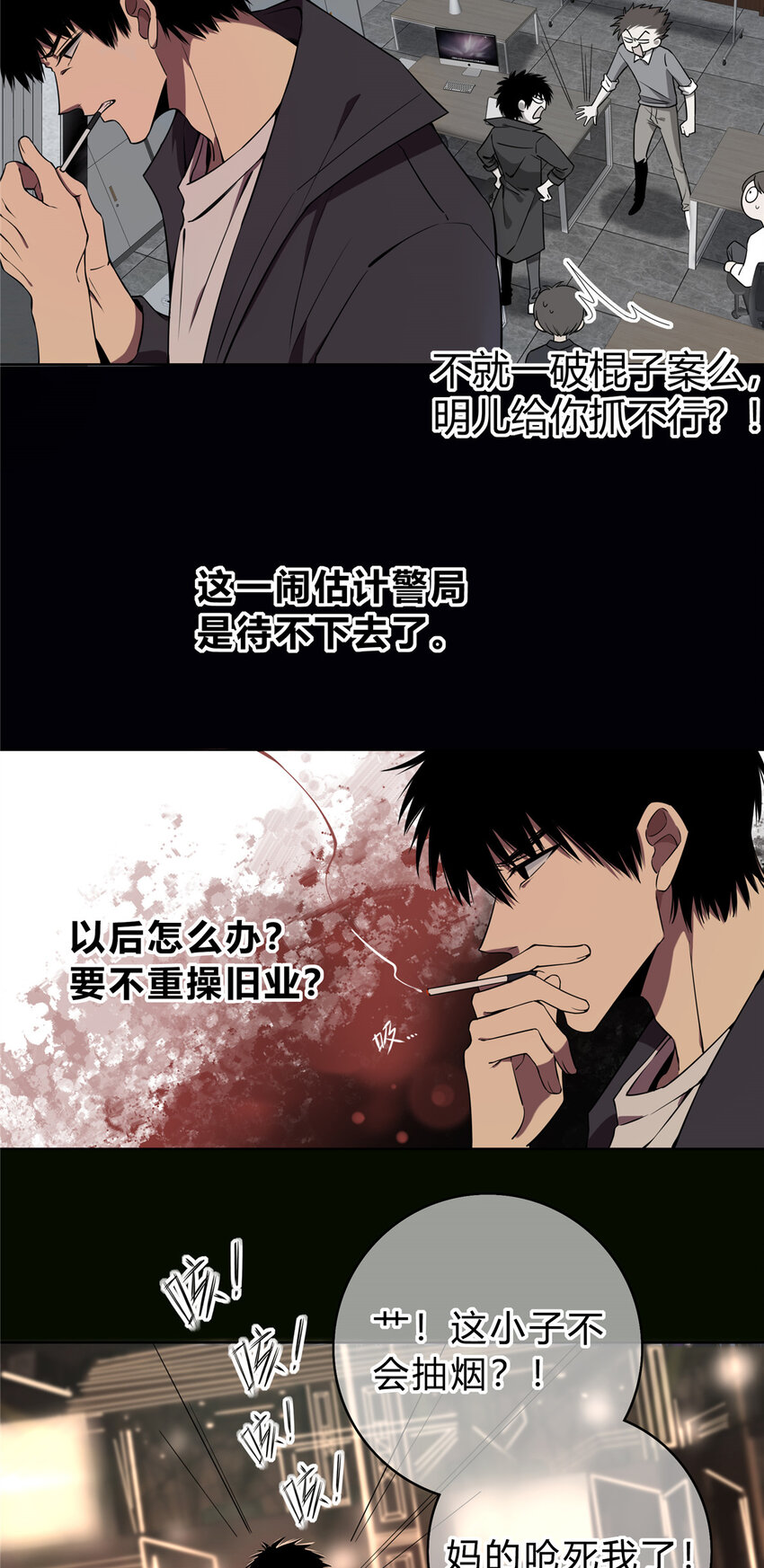 狂探txt精校版漫画,01 顺风顺水2图