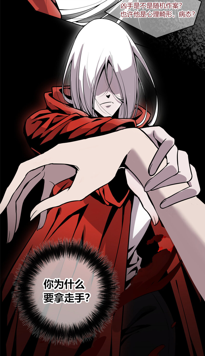 狂探txt精校版漫画,03 凶手的目的2图