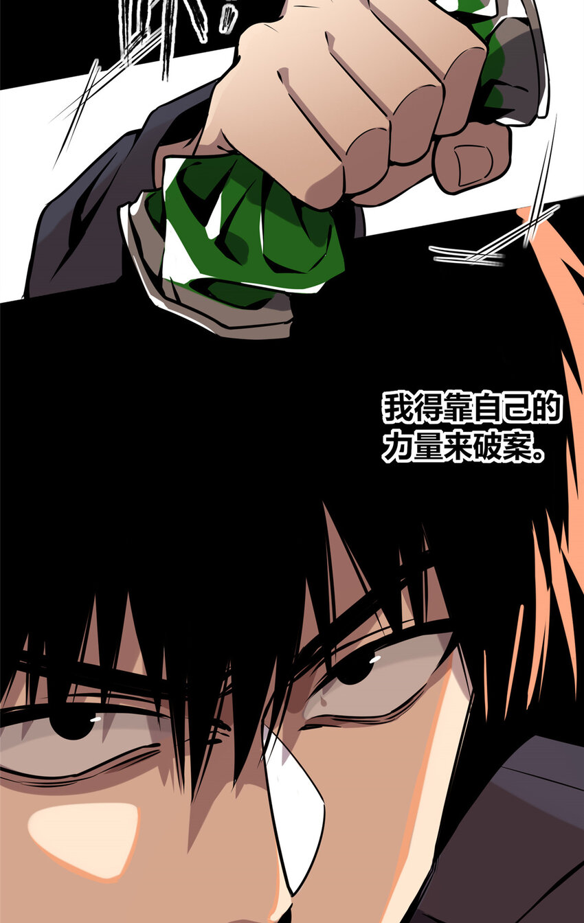 狂探txt精校版漫画,03 凶手的目的2图