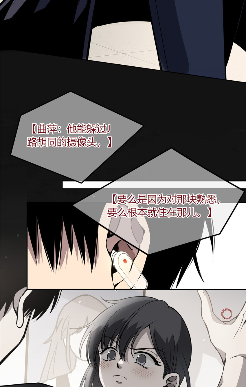 狂探txt精校版漫画,03 凶手的目的2图