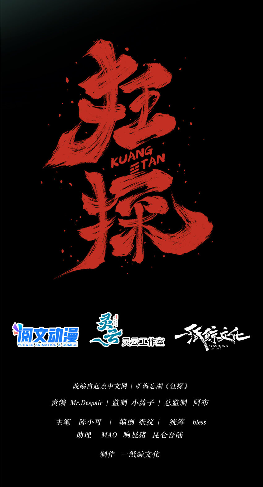 狂探txt精校版漫画,01 顺风顺水1图