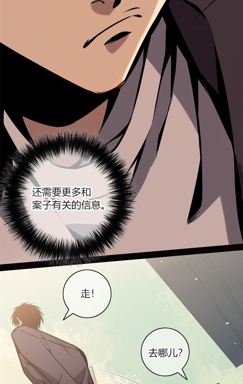 狂探小说全集漫画,03 凶手的目的1图