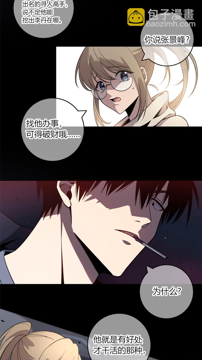 狂探小说全集漫画,06 消失的女神童1图