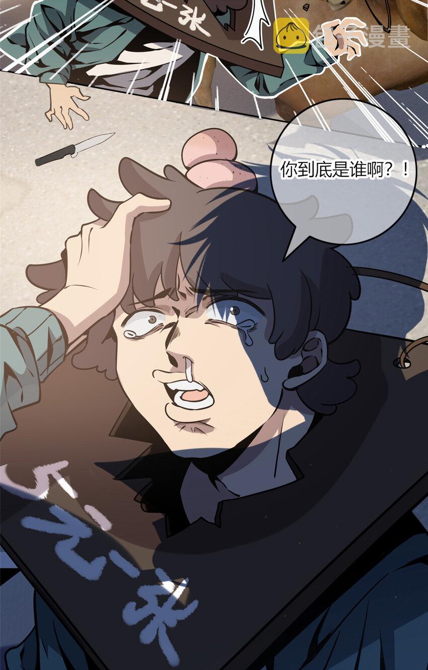 狂探txt精校版漫画,03 凶手的目的2图