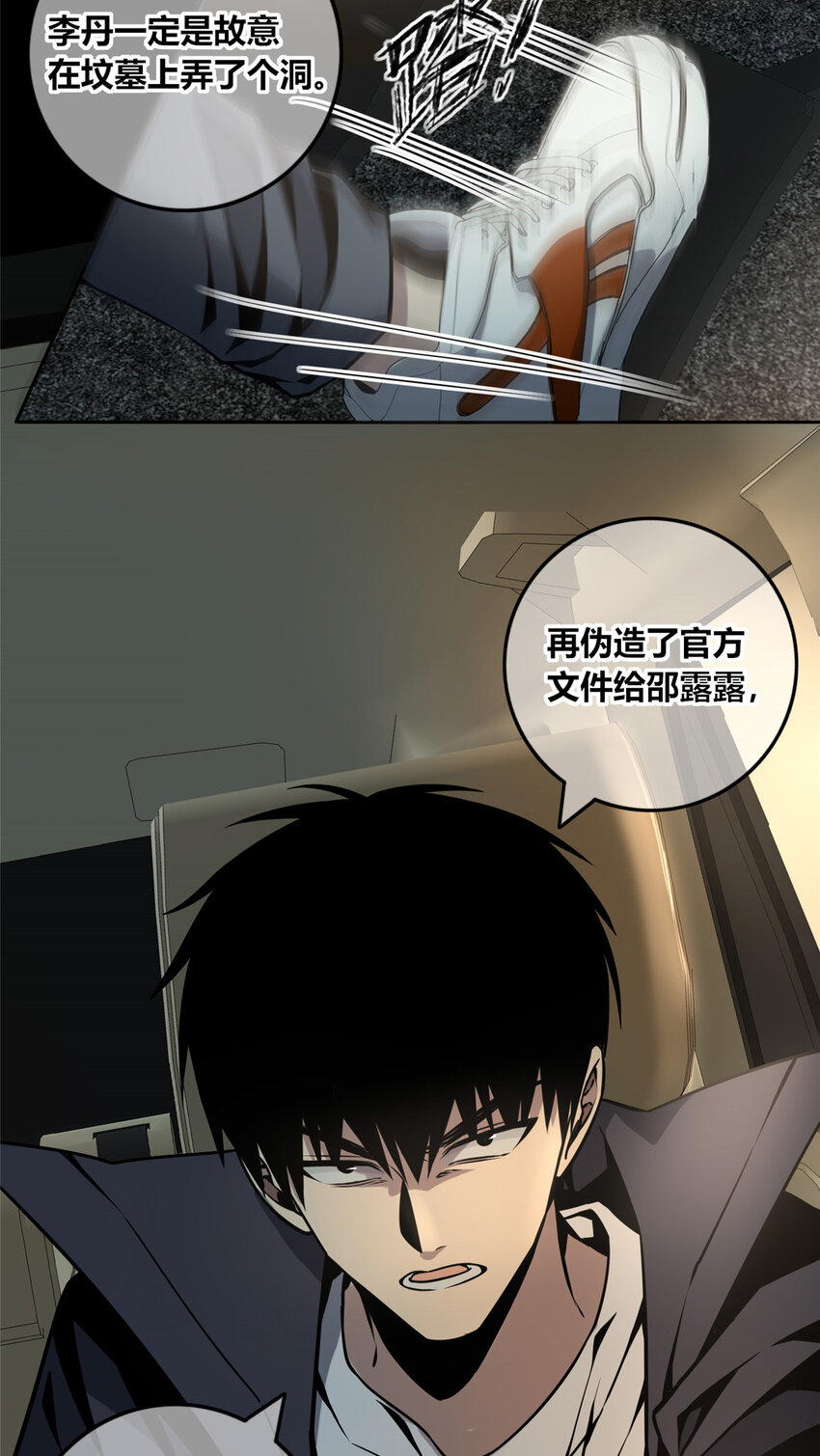 狂探txt精校版漫画,09 奇怪的房间1图
