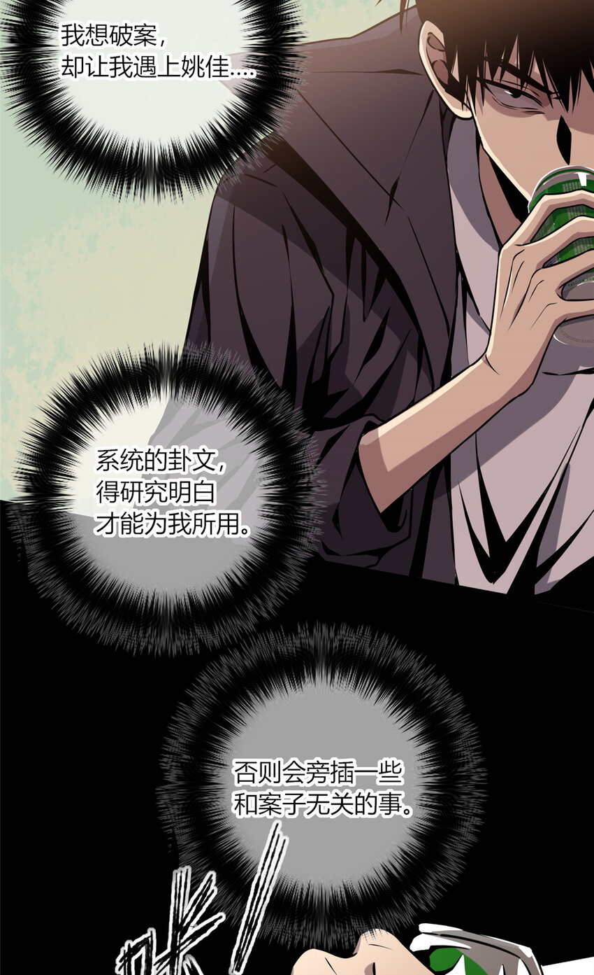 狂探txt精校版漫画,03 凶手的目的1图