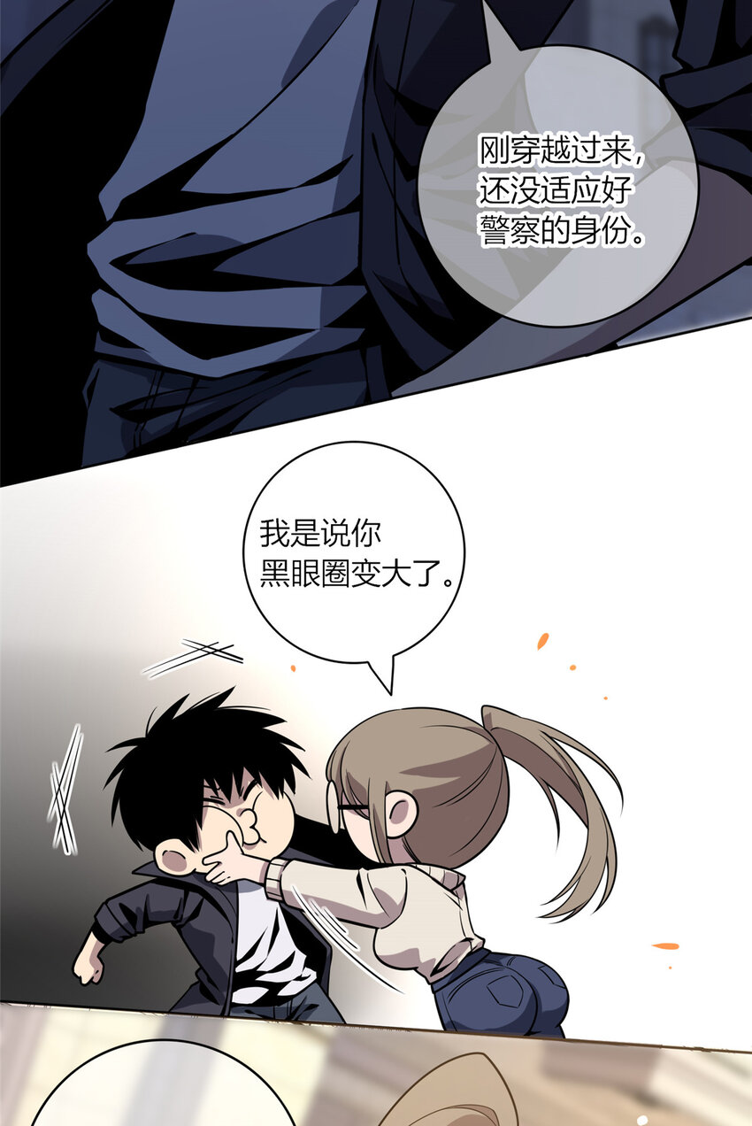 狂探小说全集漫画,05 下一名受害者2图