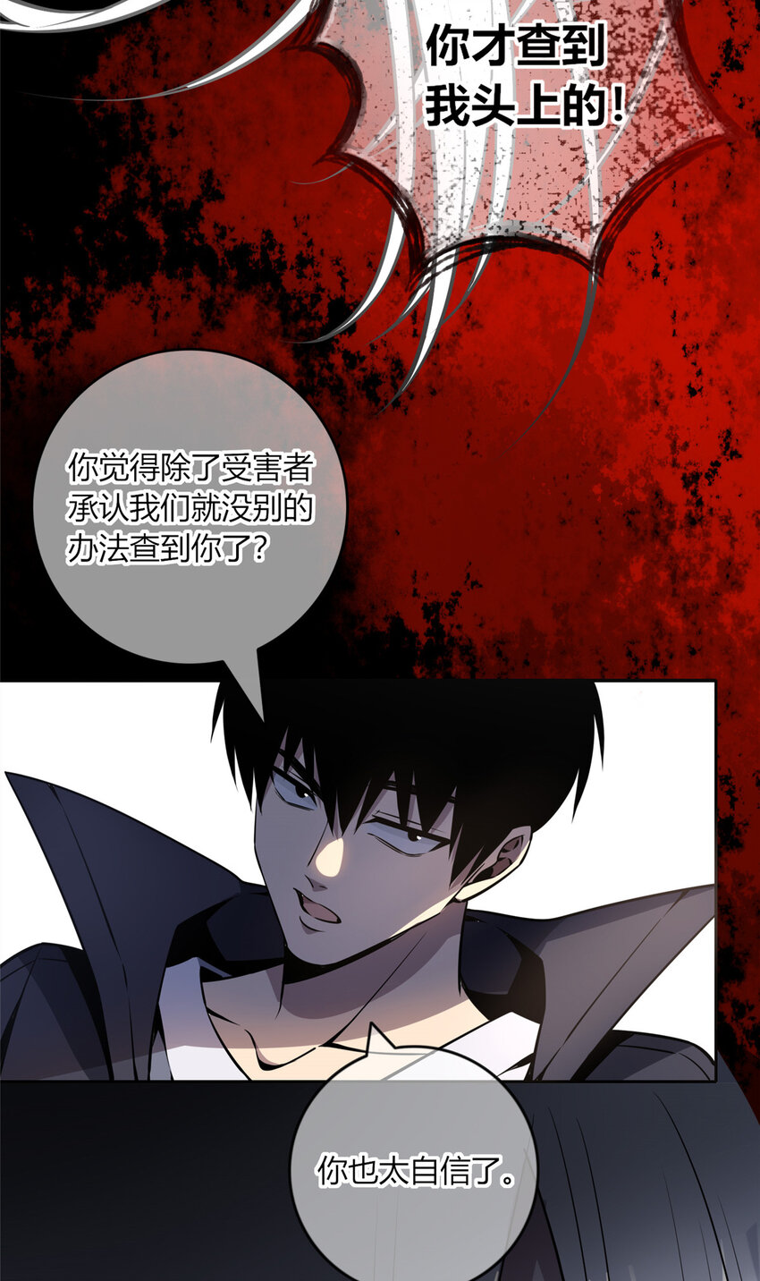 狂探txt精校版漫画,11 与凶手的会面1图