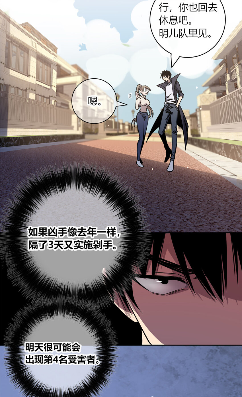 狂探txt精校版漫画,05 下一名受害者2图