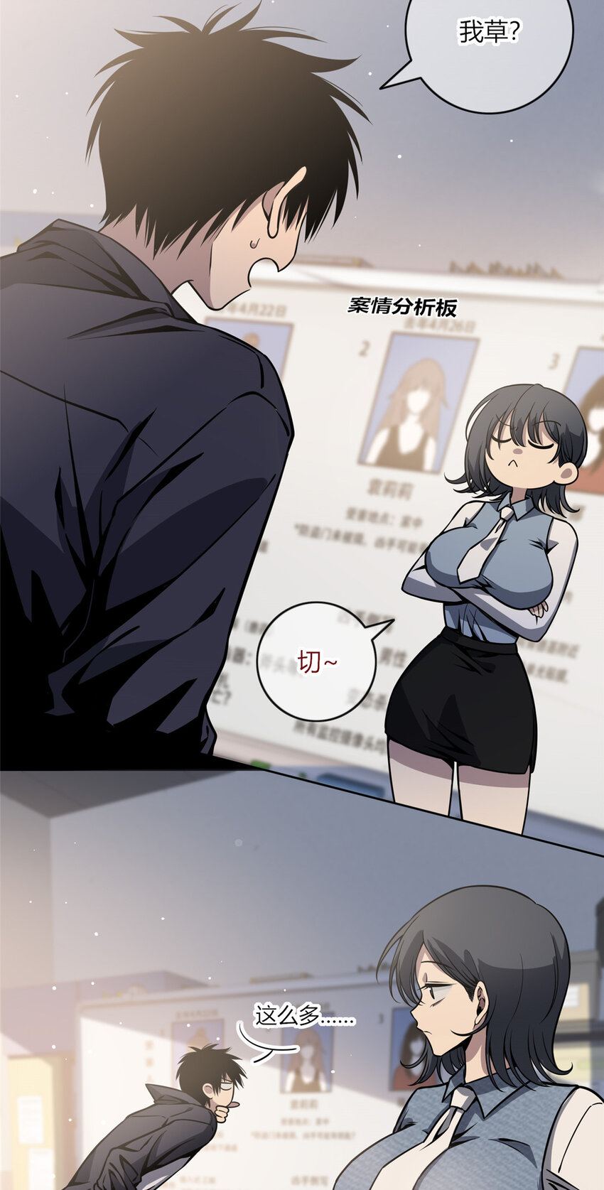 狂探小说全集漫画,03 凶手的目的2图