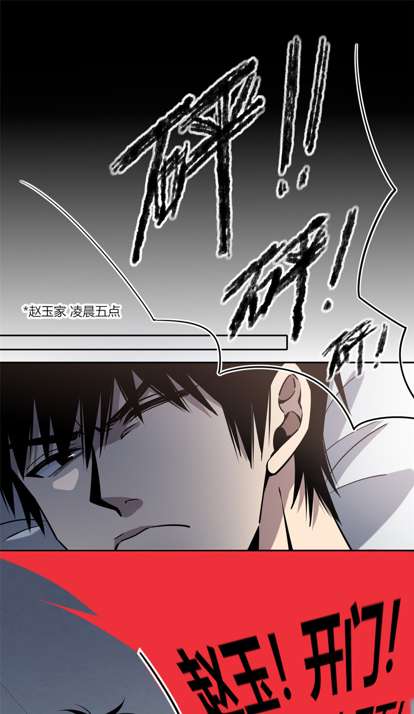 狂探txt精校版漫画,05 下一名受害者1图