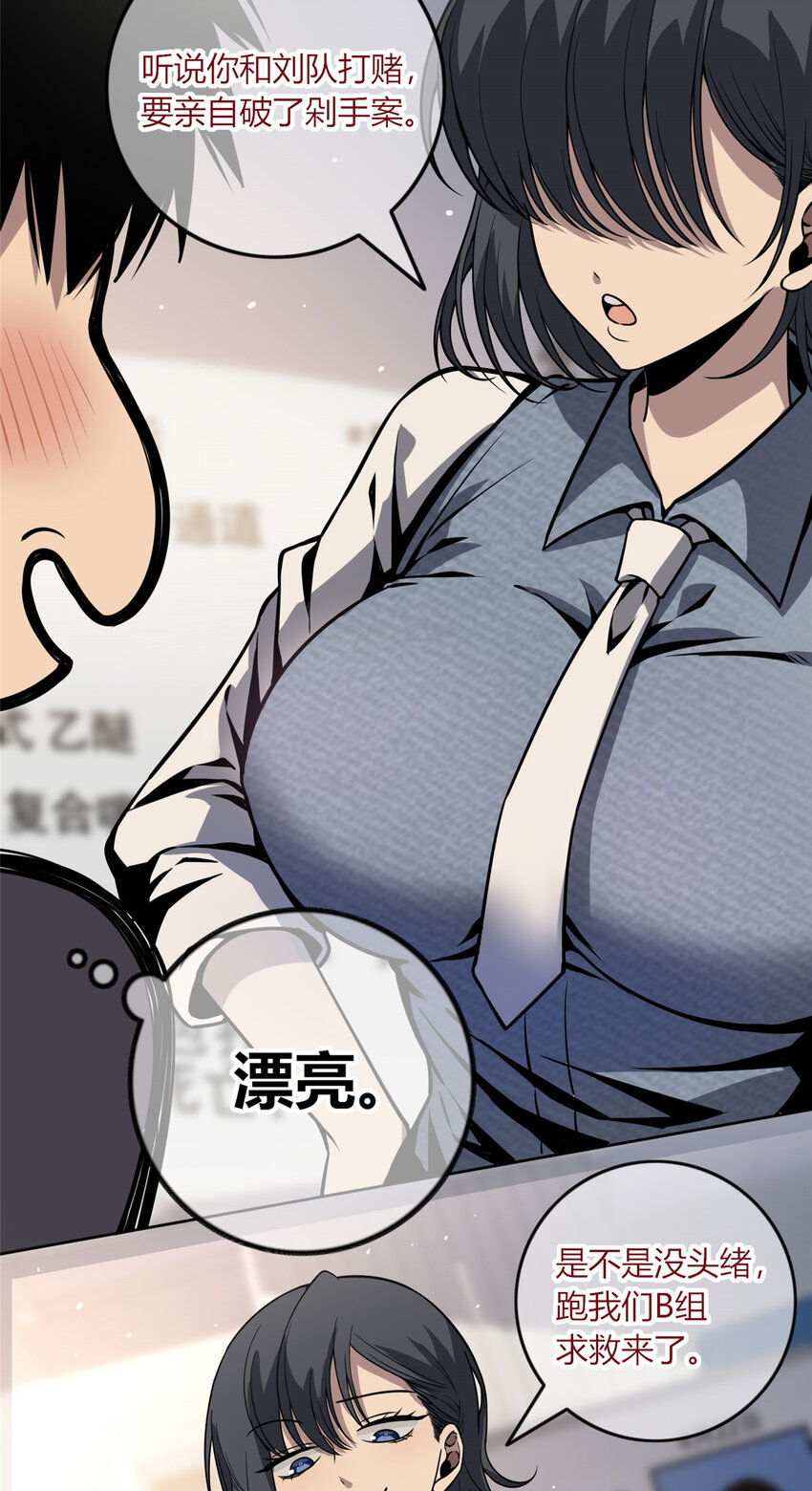 狂探txt精校版漫画,03 凶手的目的1图