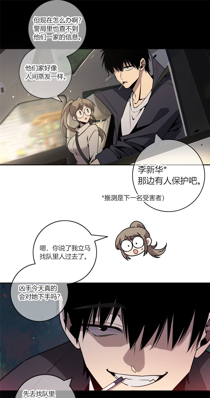 狂探小说全集漫画,06 消失的女神童2图