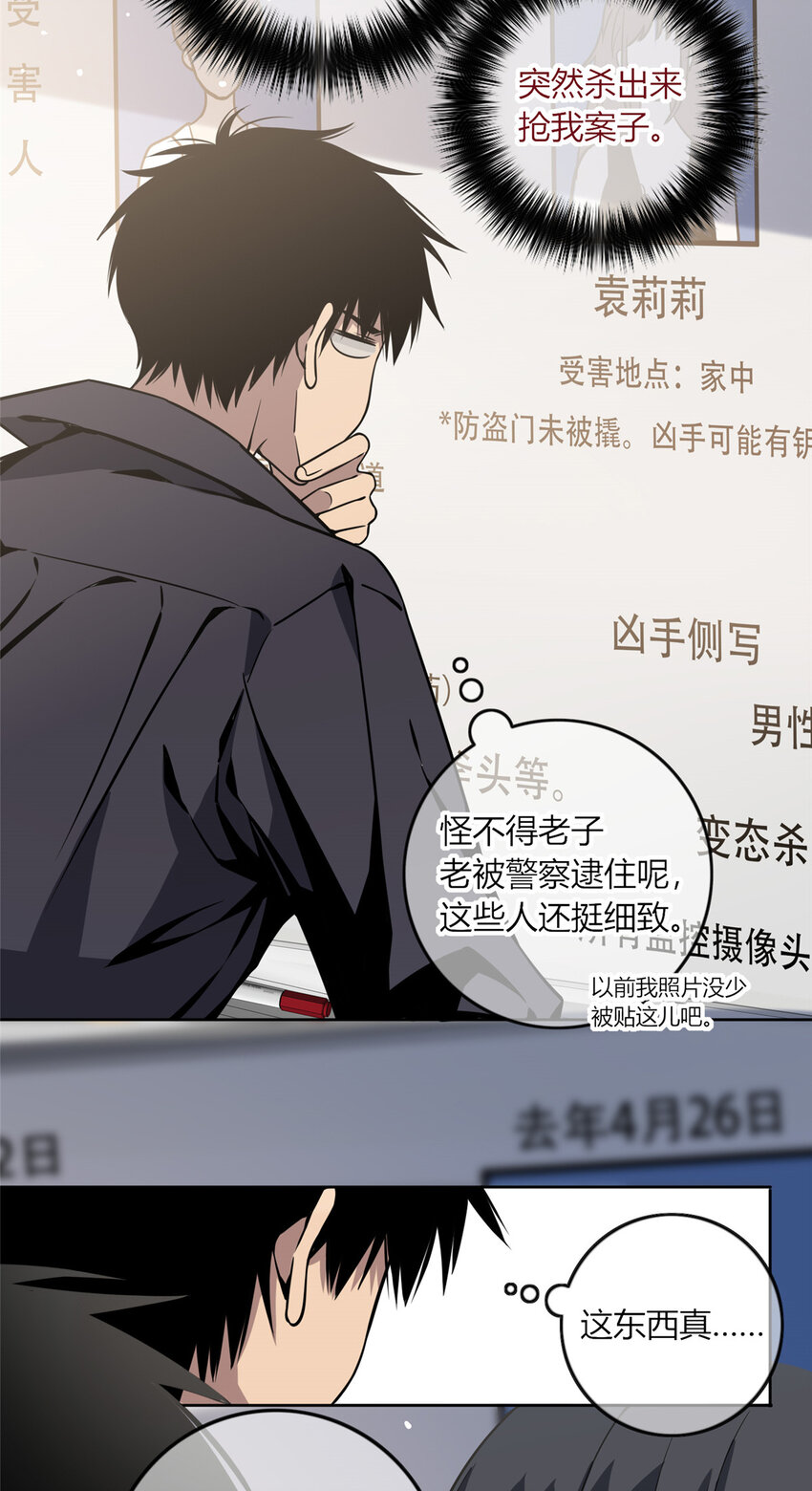 狂探小说全集漫画,03 凶手的目的2图