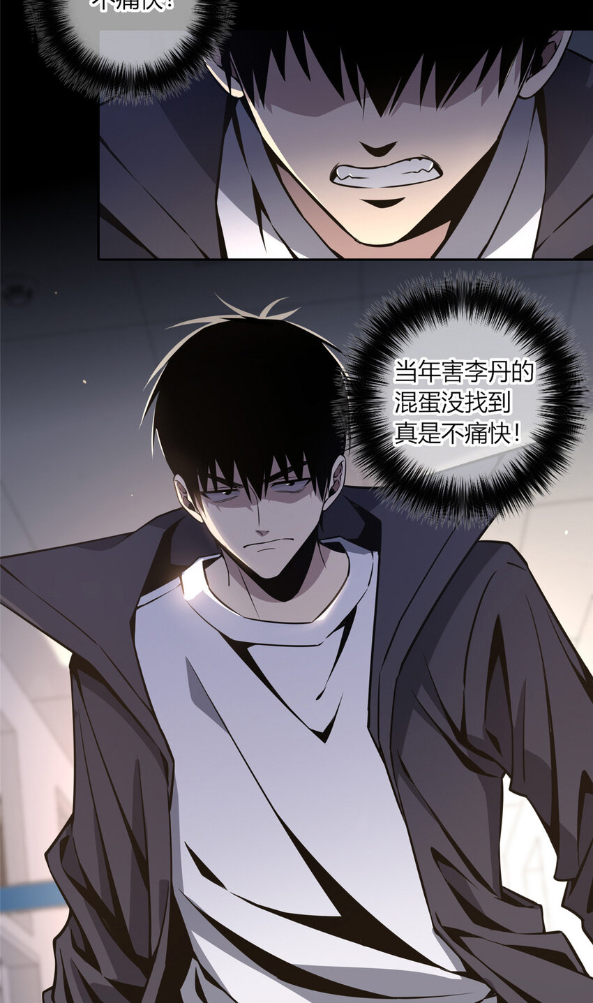 狂探小说全集漫画,11 与凶手的会面2图