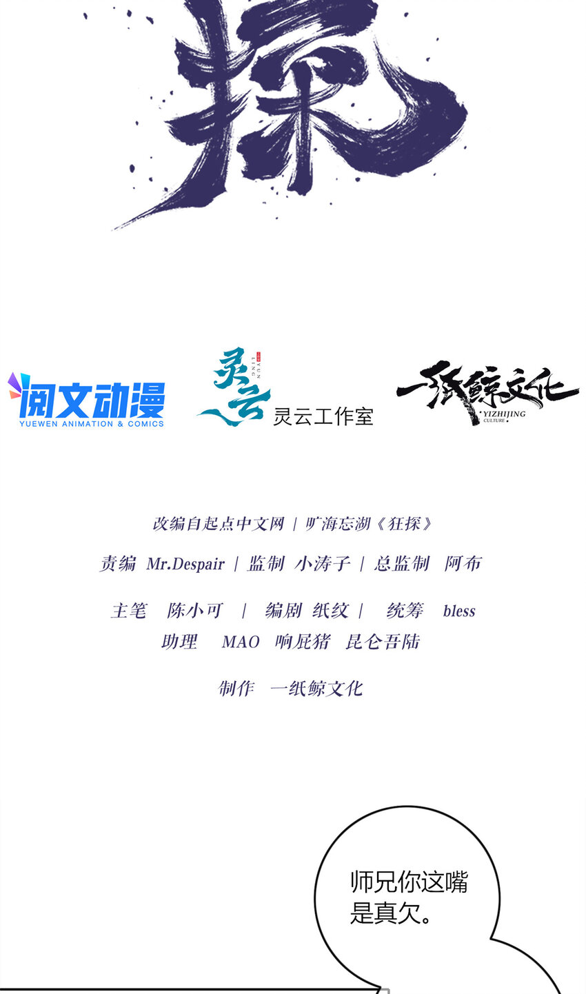 狂探txt精校版漫画,02 剁手案2图