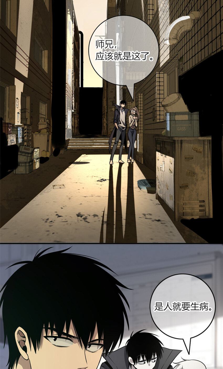 狂探小说全集漫画,07 找到你了！2图